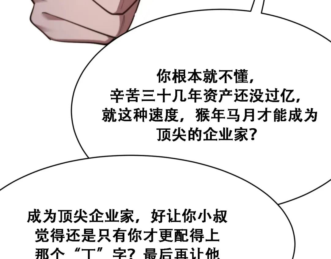 第135话 百密一疏 第118页