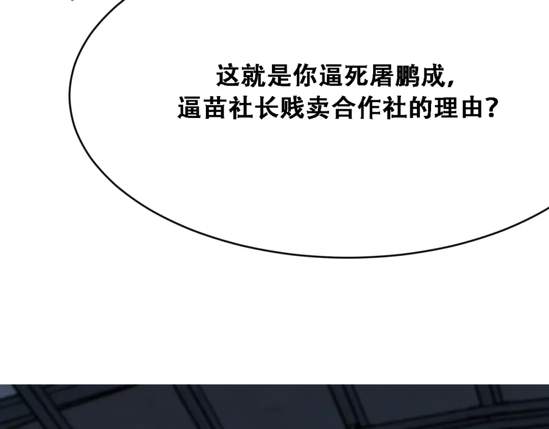 第135话 百密一疏 第121页