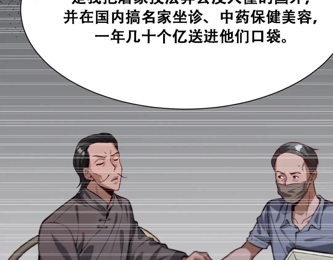 第136 齐人之福 第5页