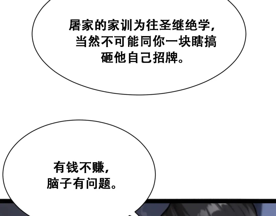 第136 齐人之福 第9页