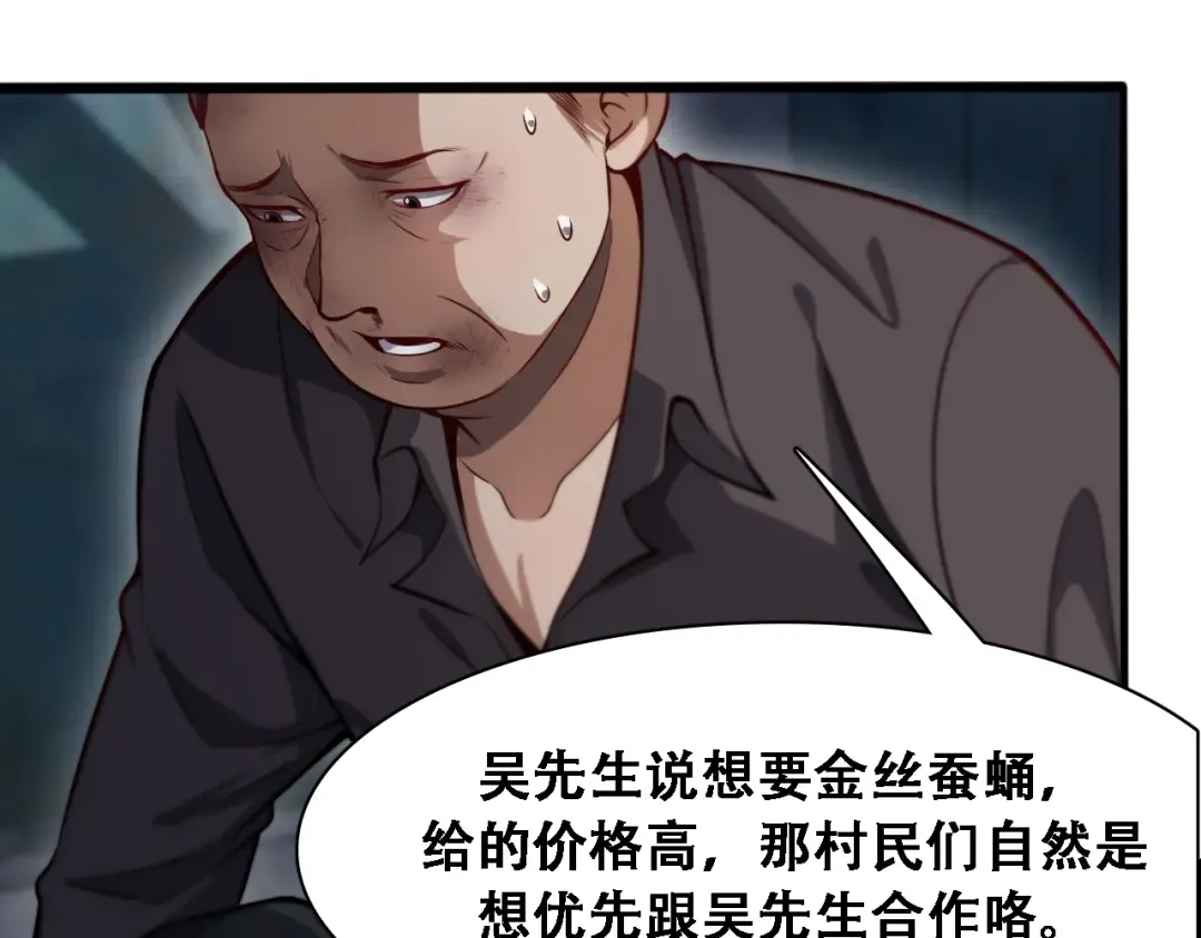 第136 齐人之福 第17页
