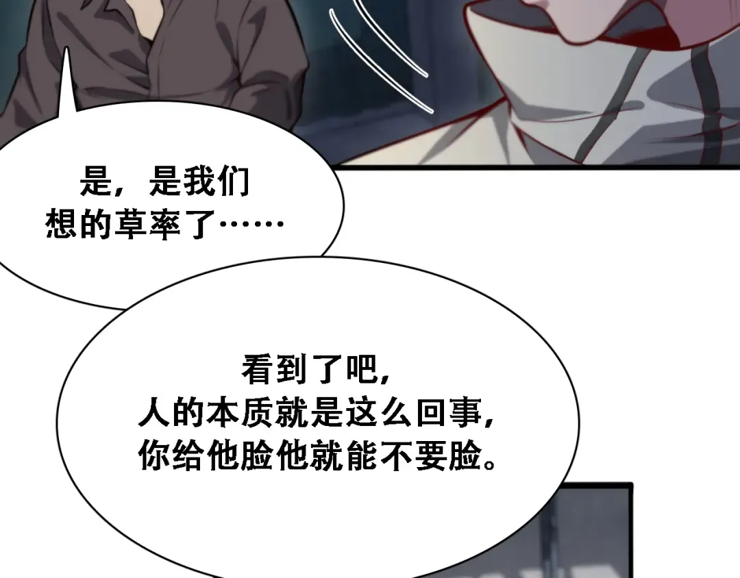 第136 齐人之福 第19页