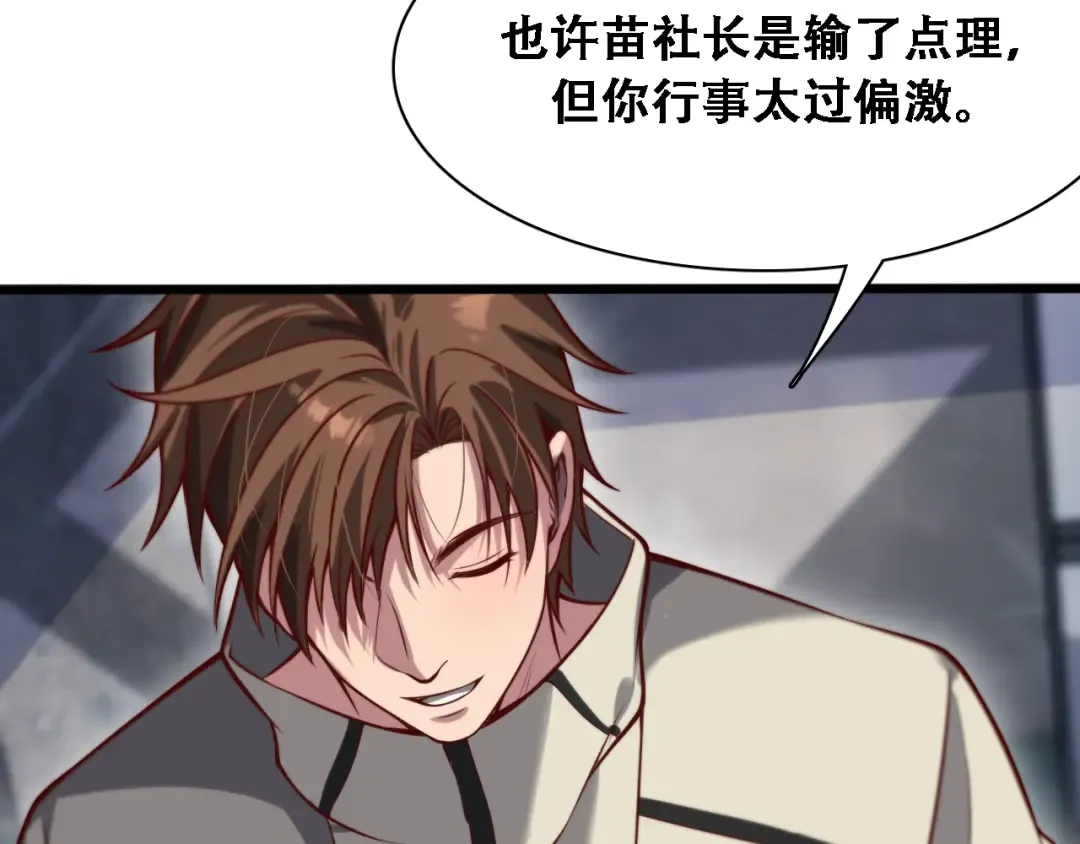 第136 齐人之福 第22页