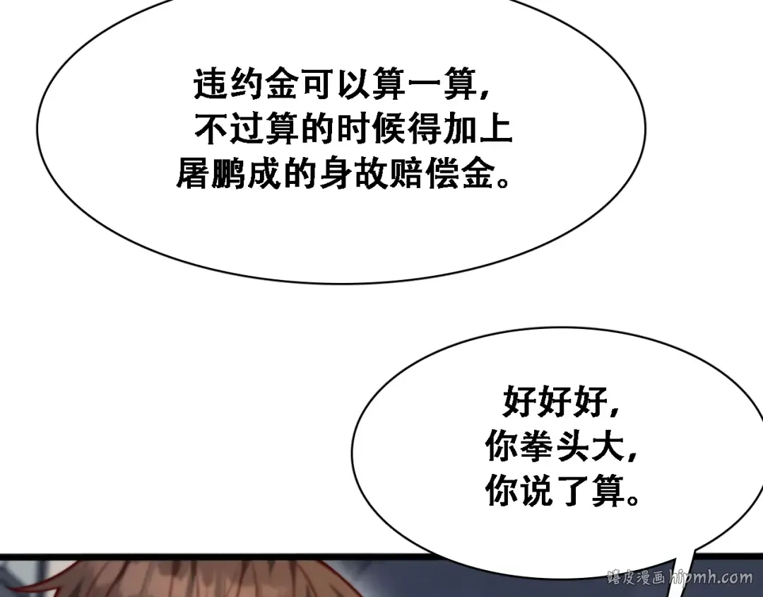 第136 齐人之福 第24页