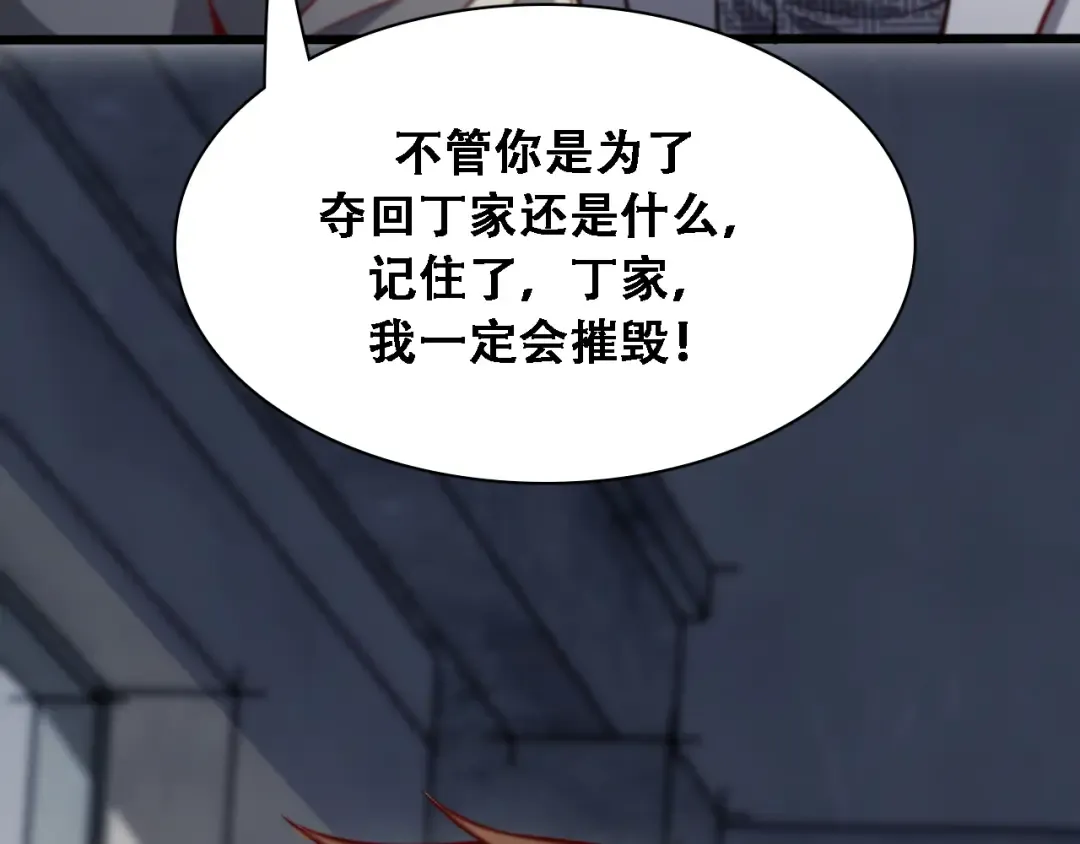 第136 齐人之福 第26页