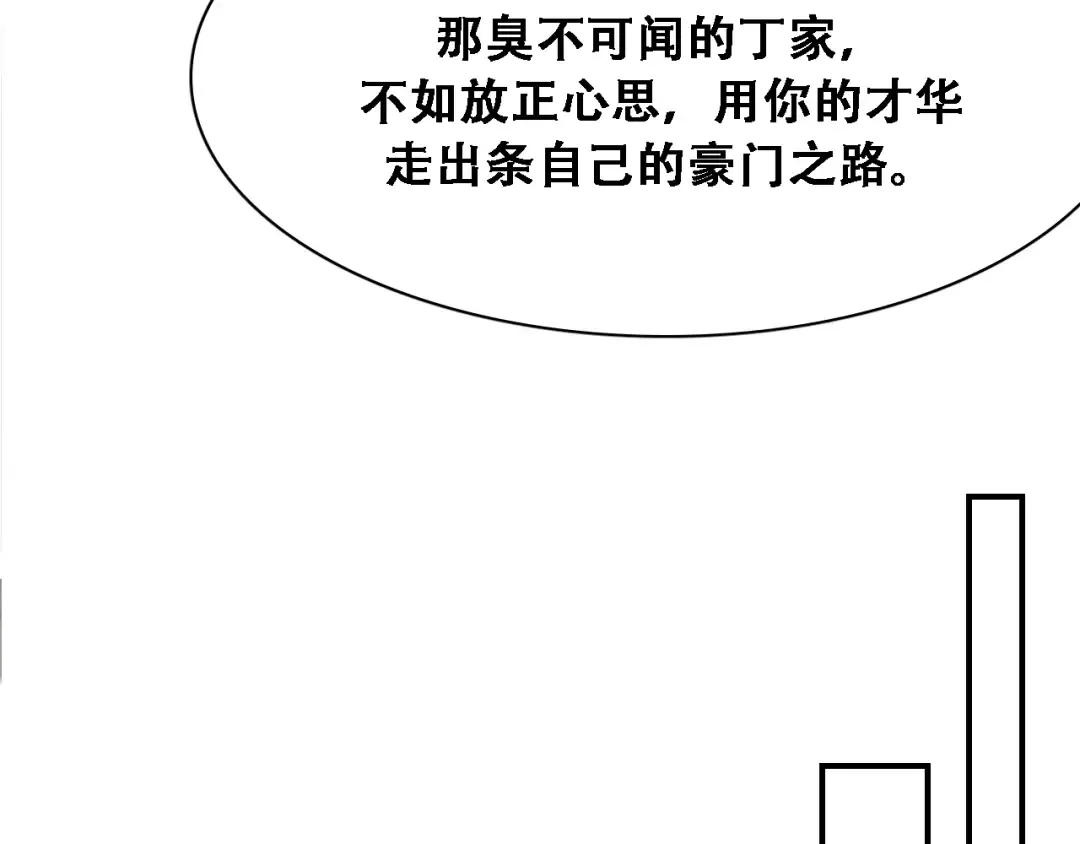 第136 齐人之福 第29页