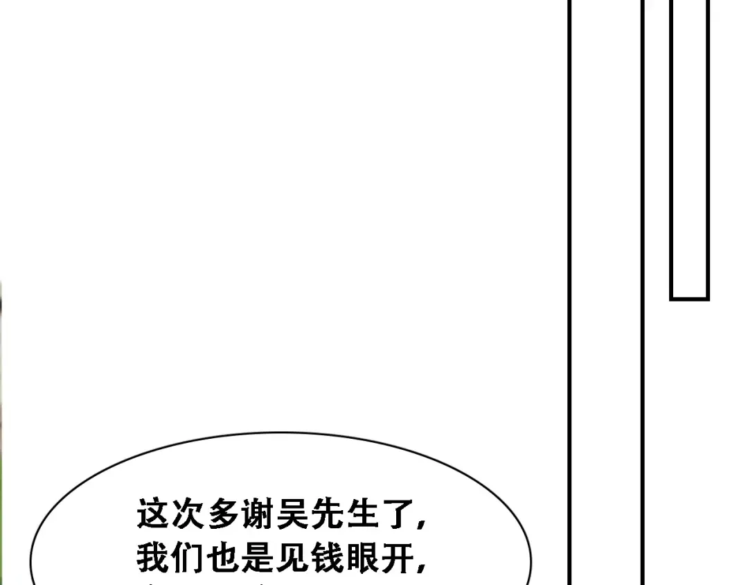 第136 齐人之福 第30页