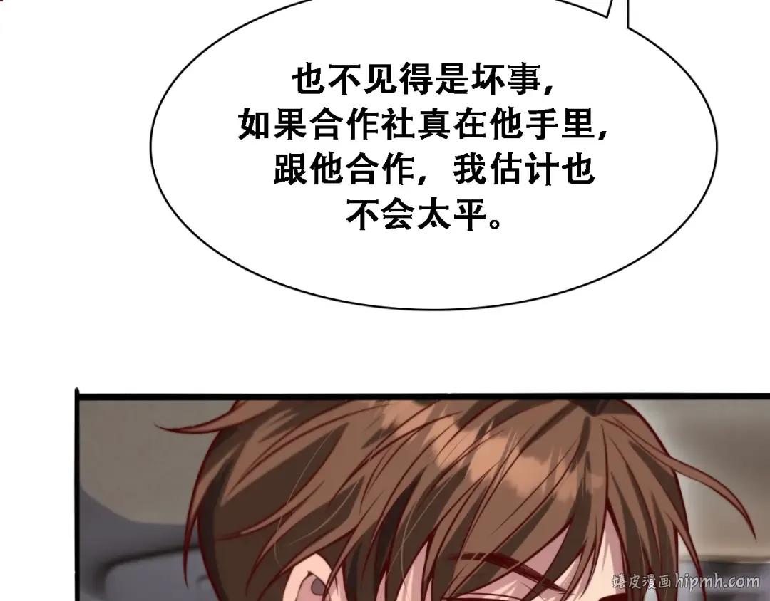 第136 齐人之福 第32页