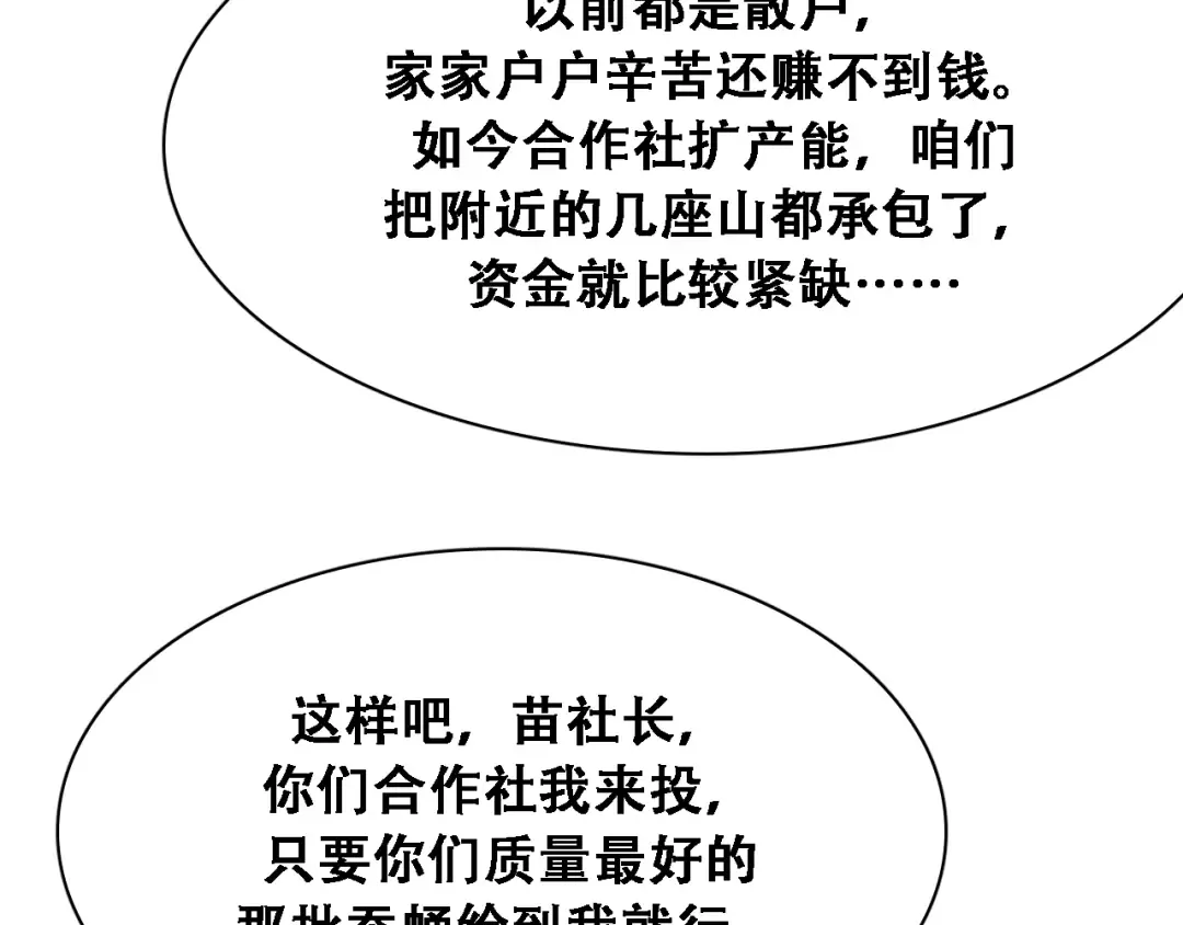 第136 齐人之福 第35页