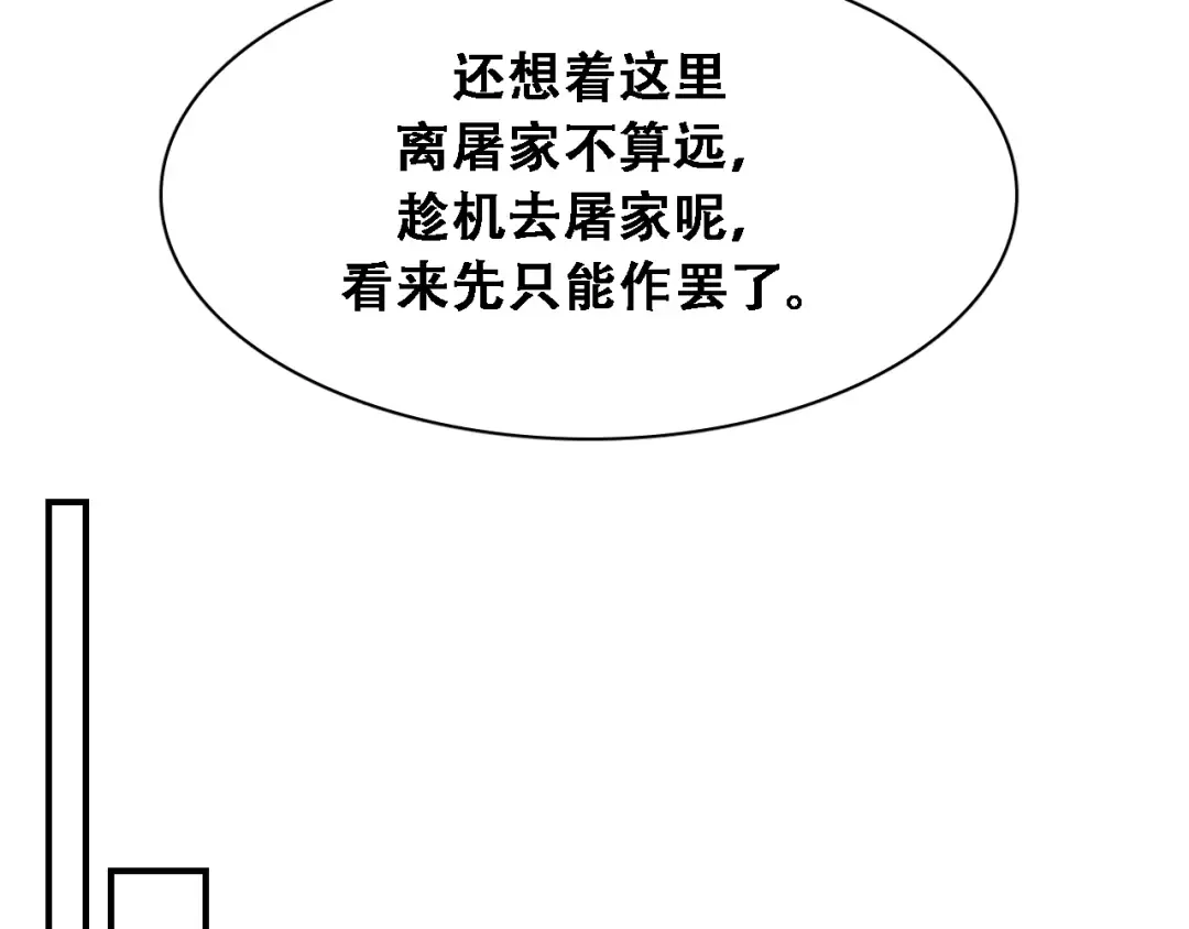 第136 齐人之福 第43页