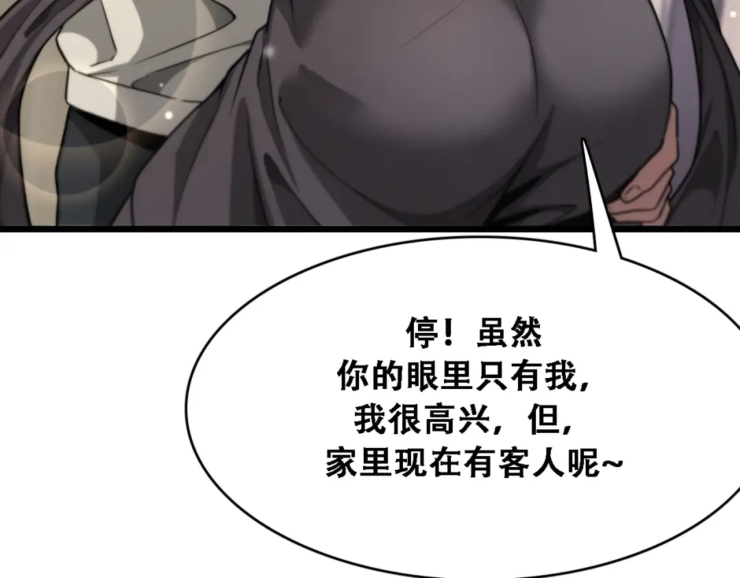 第136 齐人之福 第51页