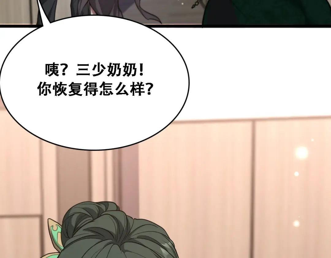 第136 齐人之福 第53页