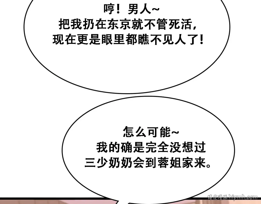 第136 齐人之福 第56页