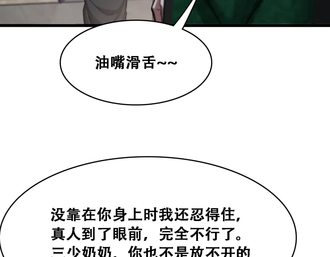 第136 齐人之福 第59页