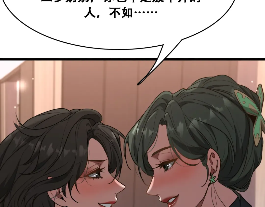 第136 齐人之福 第60页