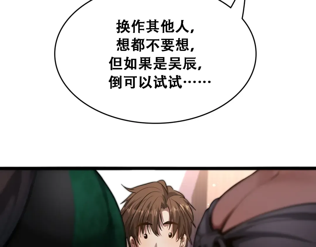 第136 齐人之福 第62页