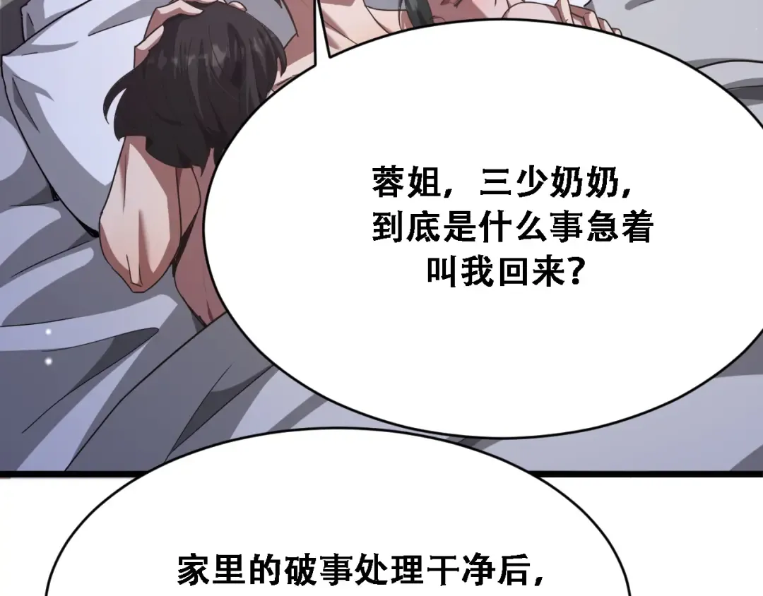 第136 齐人之福 第76页