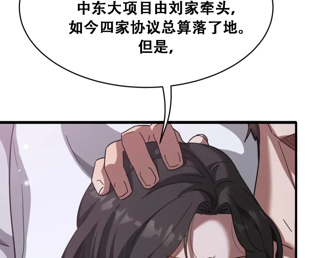 第136 齐人之福 第77页