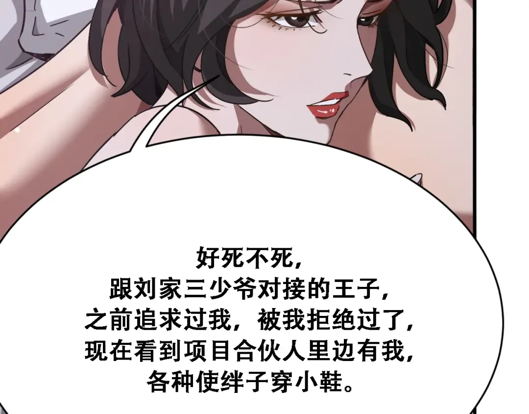 第136 齐人之福 第78页