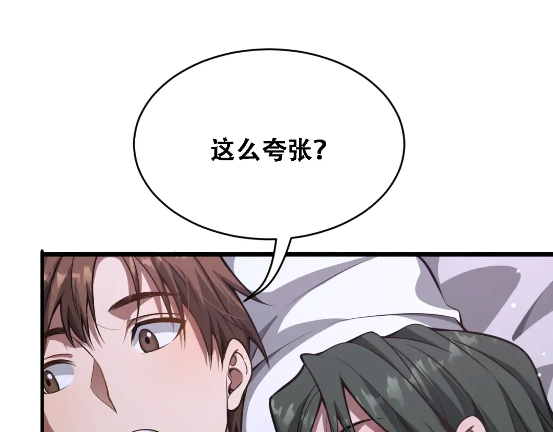 第136 齐人之福 第81页