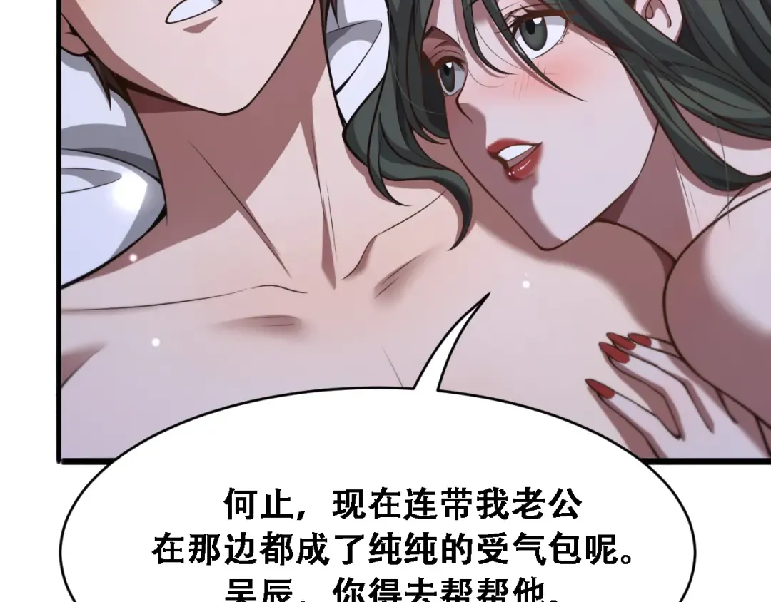 第136 齐人之福 第82页