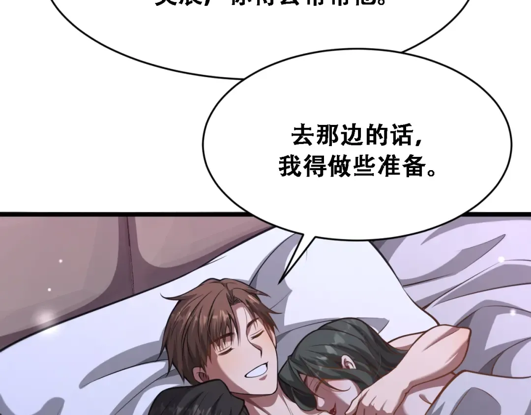 第136 齐人之福 第83页