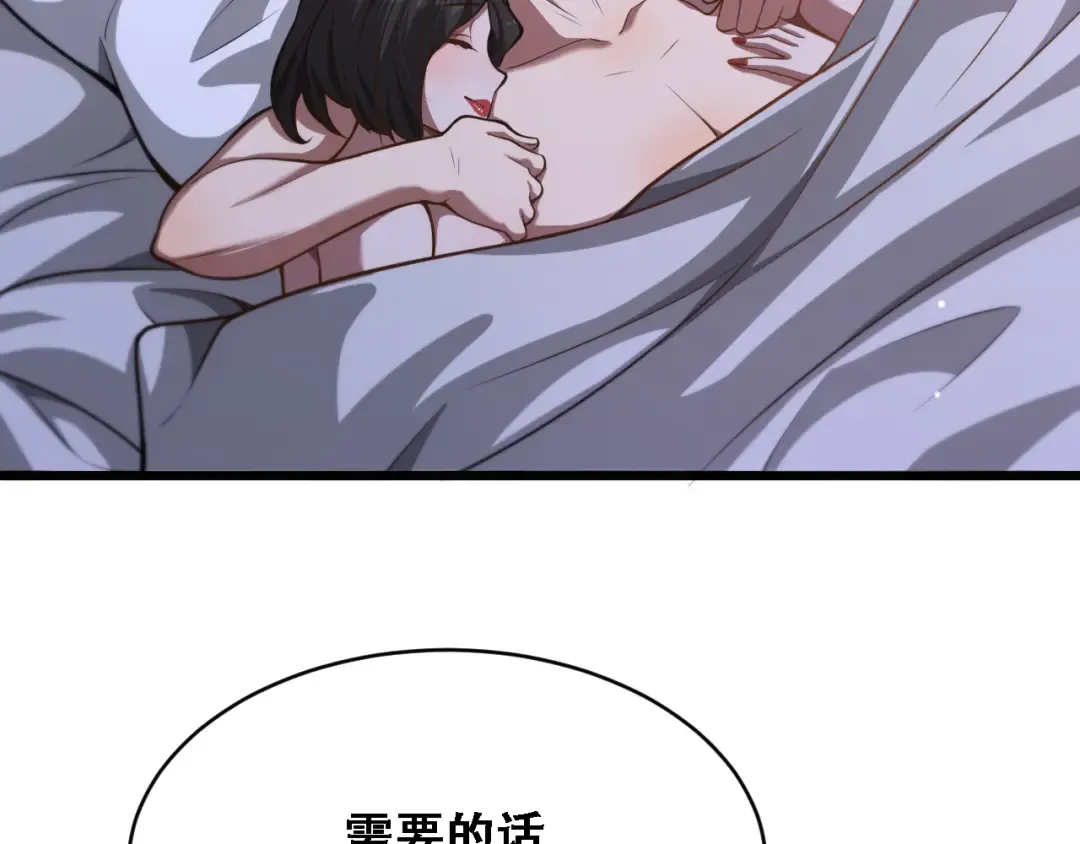 第136 齐人之福 第84页
