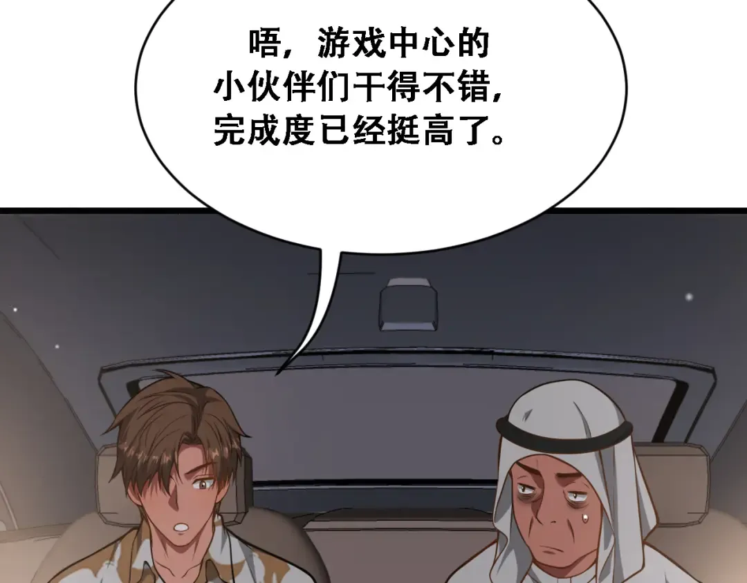 第136 齐人之福 第93页