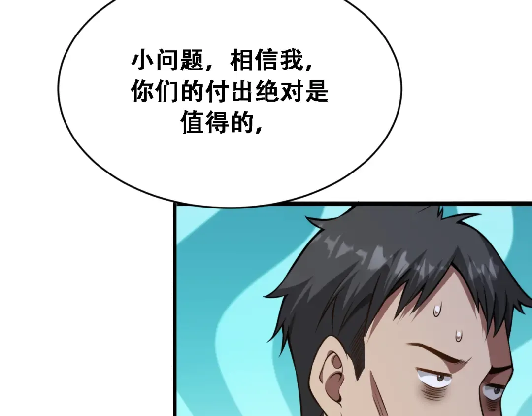 第136 齐人之福 第102页