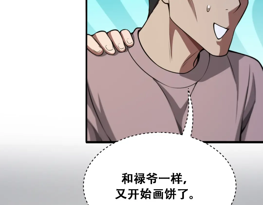 第136 齐人之福 第103页