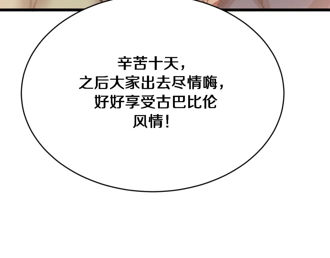 第136 齐人之福 第111页