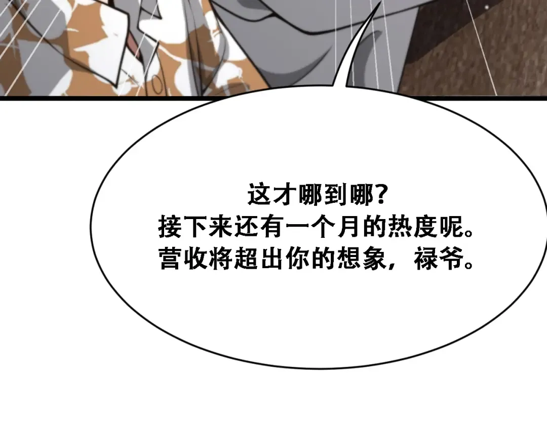 第136 齐人之福 第124页