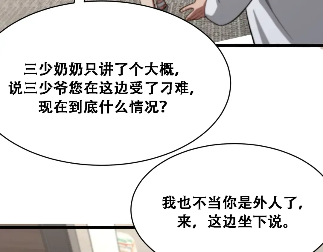 第137话 天方夜谭 第3页