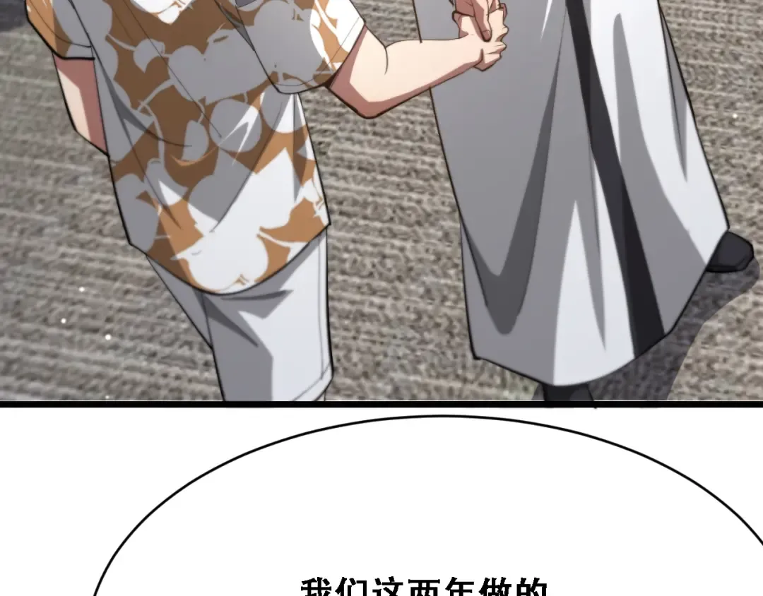 第137话 天方夜谭 第5页