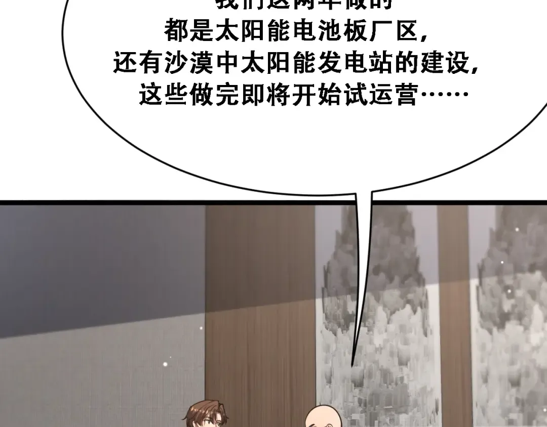 第137话 天方夜谭 第6页