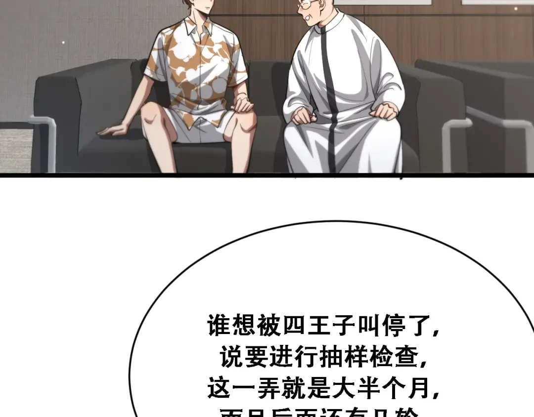 第137话 天方夜谭 第7页