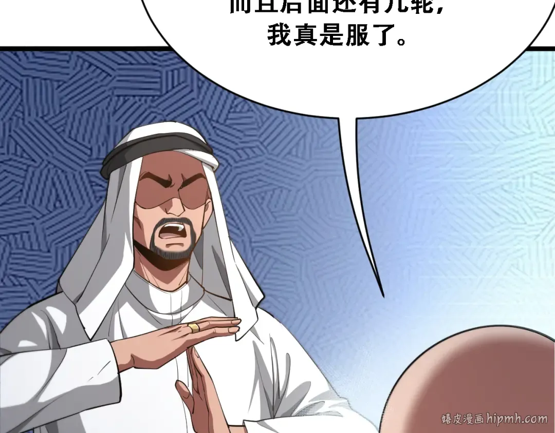 第137话 天方夜谭 第8页
