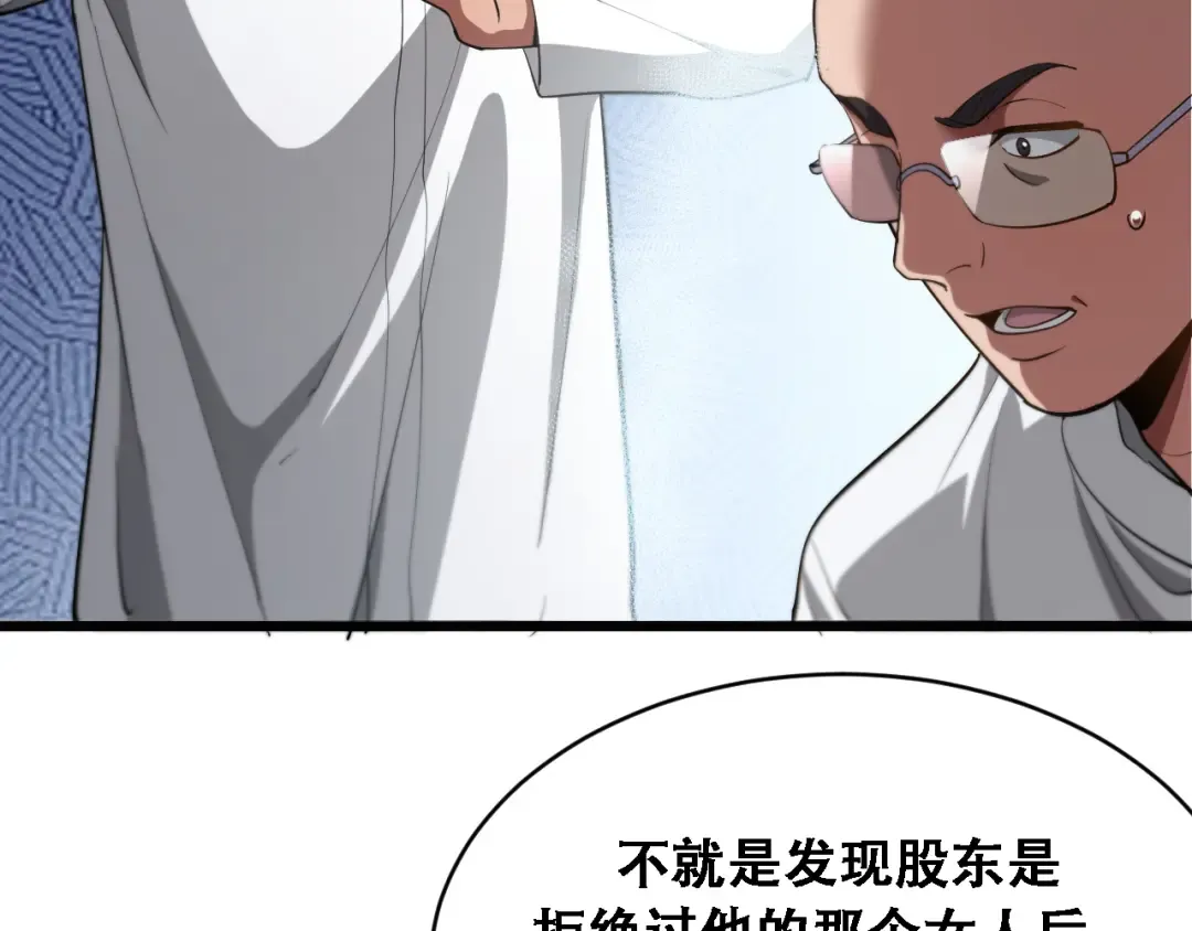 第137话 天方夜谭 第9页