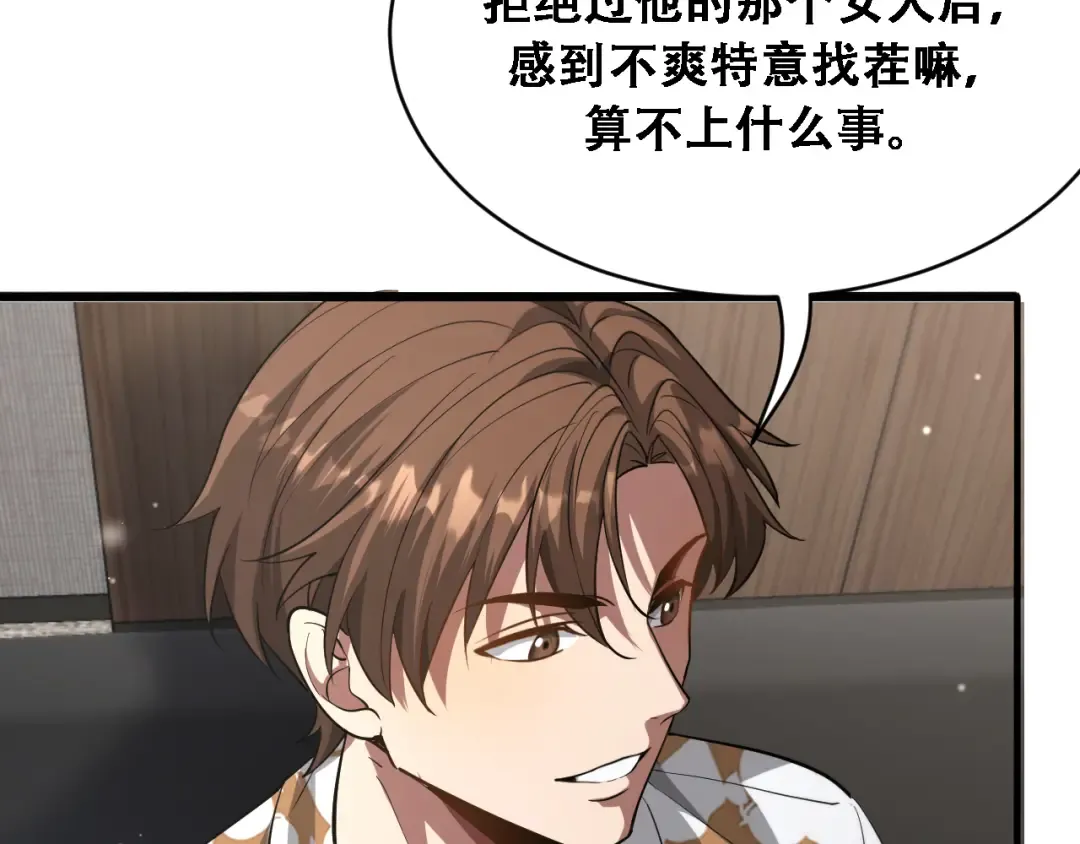 第137话 天方夜谭 第10页