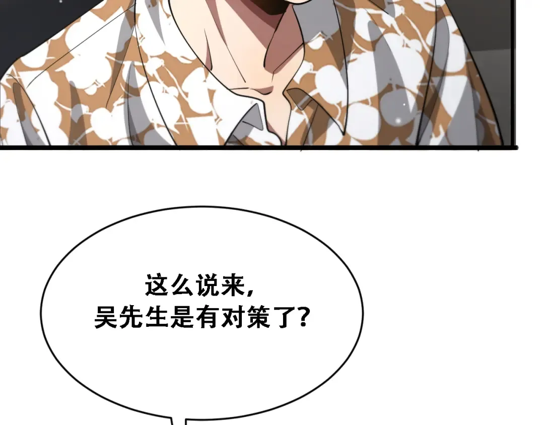 第137话 天方夜谭 第11页