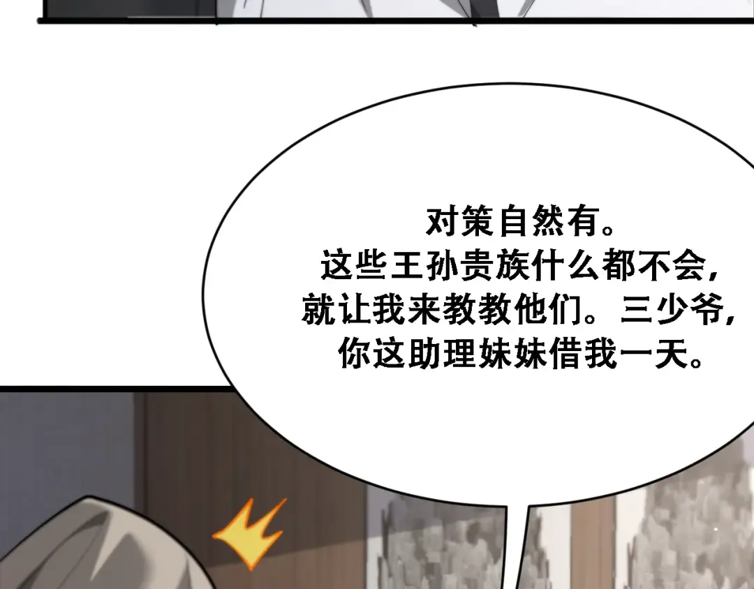 第137话 天方夜谭 第13页