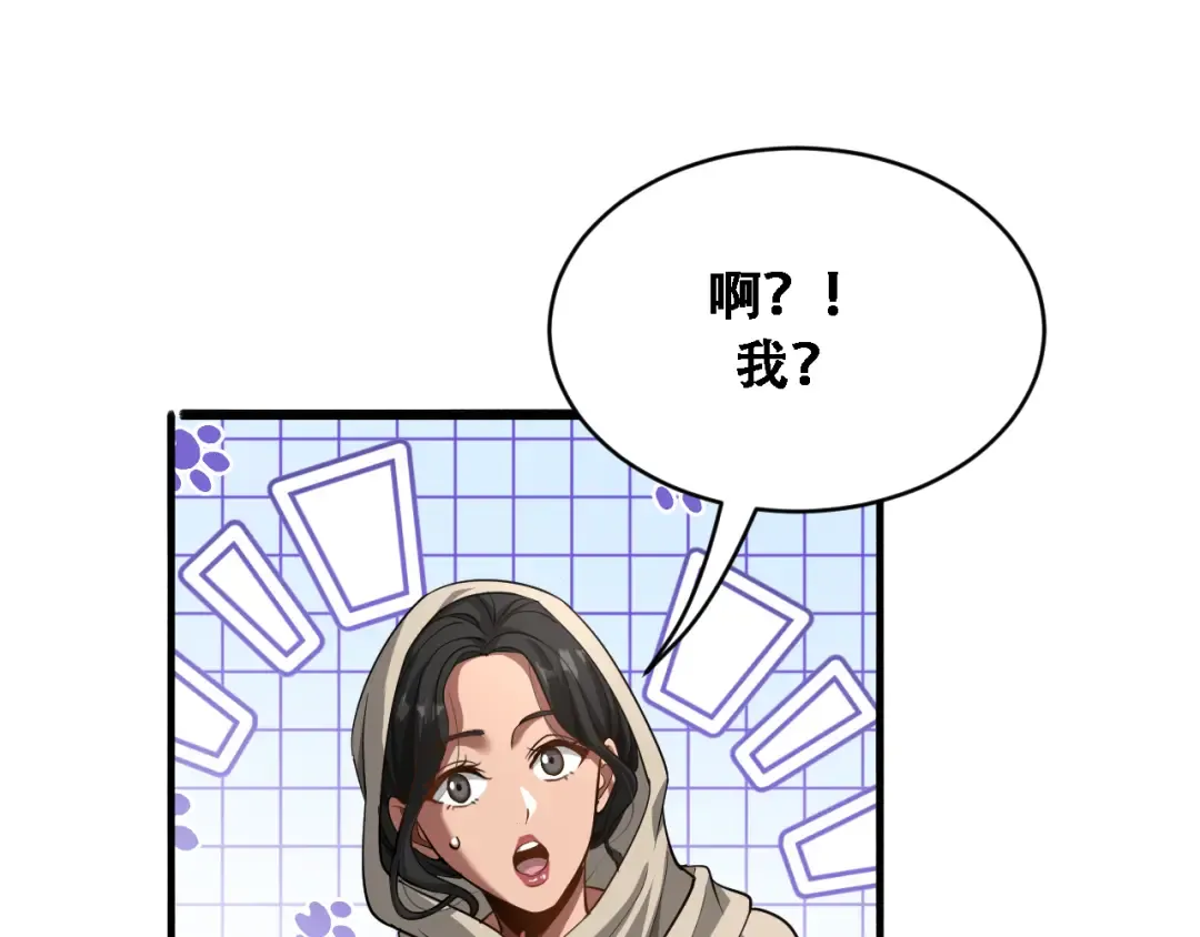 第137话 天方夜谭 第17页