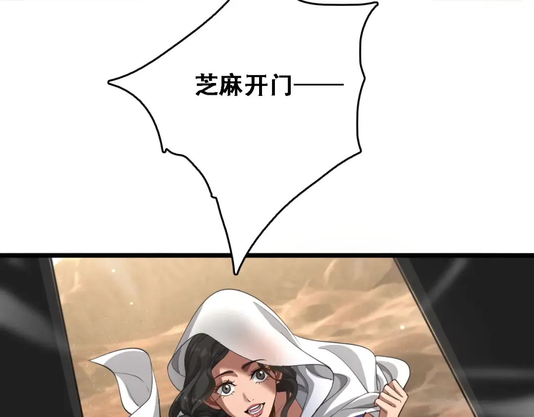 第137话 天方夜谭 第21页