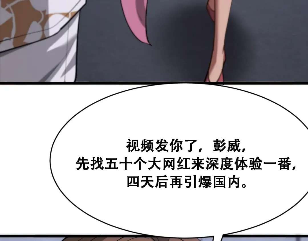 第137话 天方夜谭 第30页