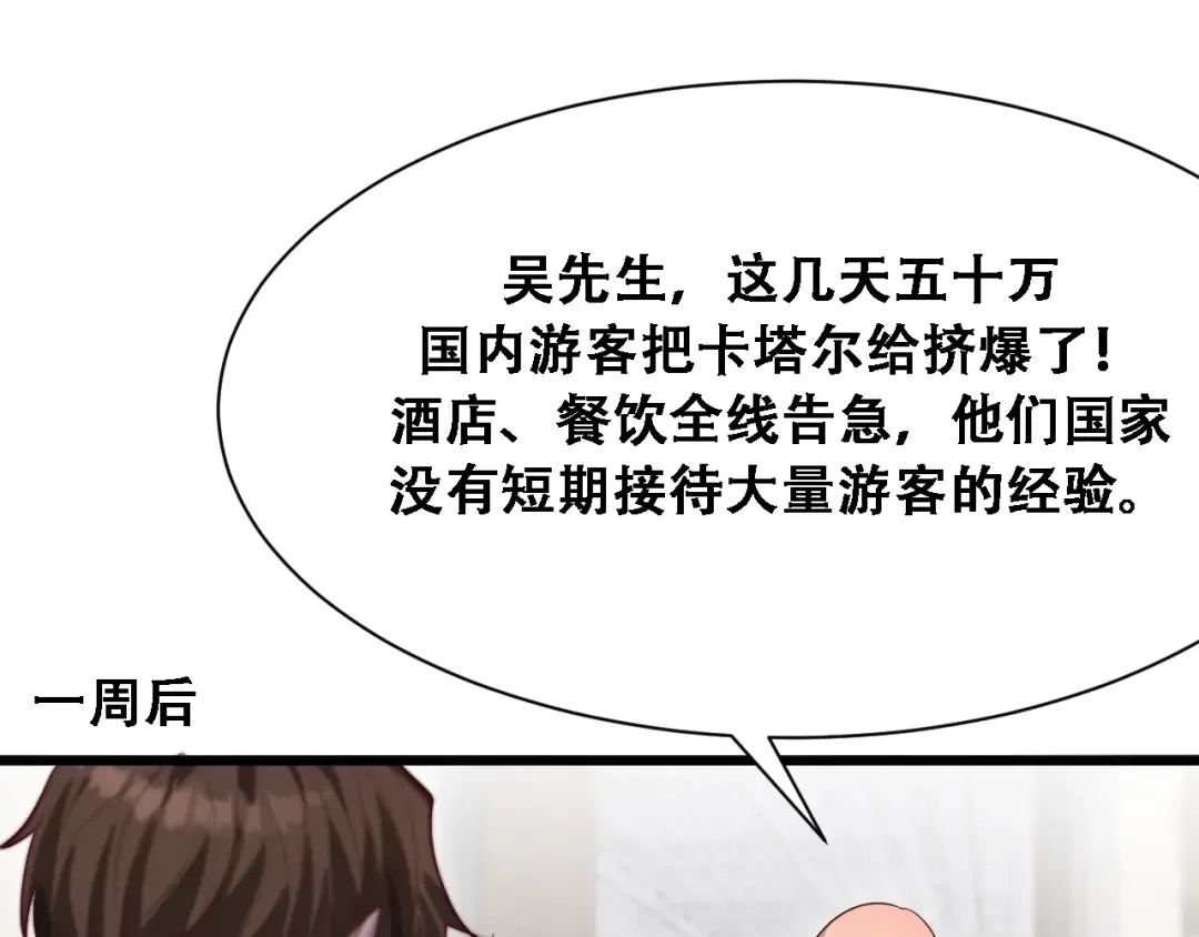 第137话 天方夜谭 第33页