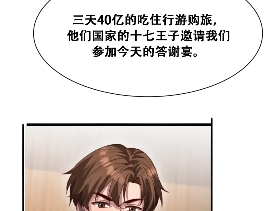 第137话 天方夜谭 第37页