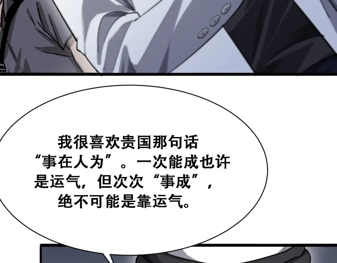 第137话 天方夜谭 第51页