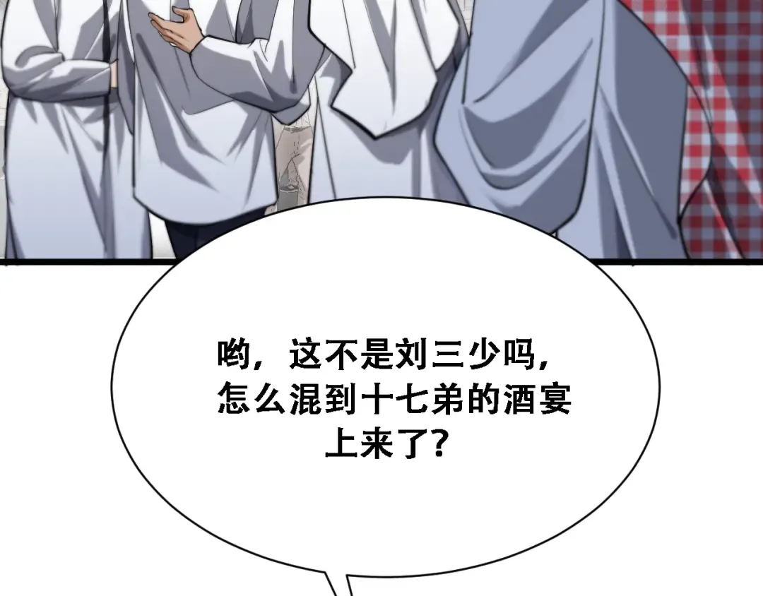 第137话 天方夜谭 第54页