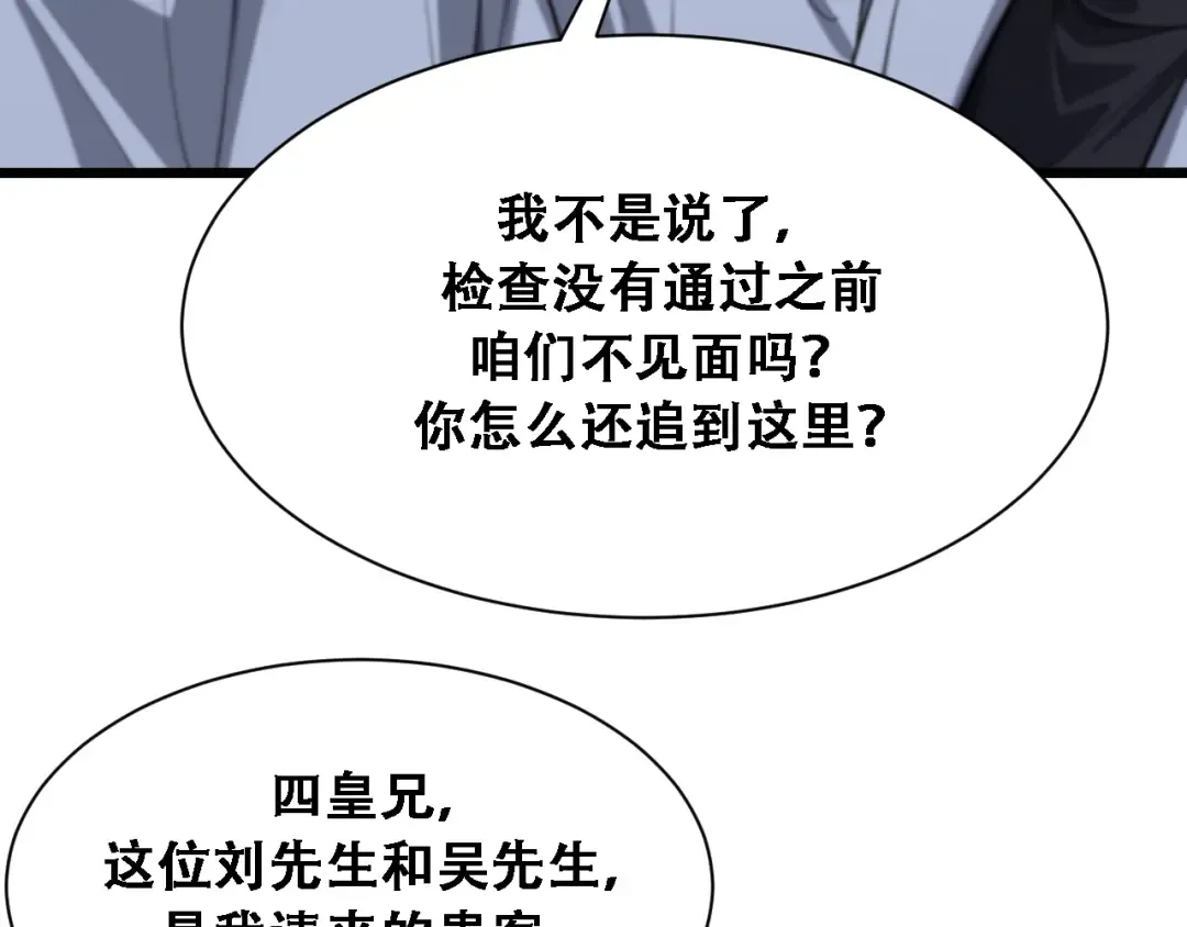 第137话 天方夜谭 第57页