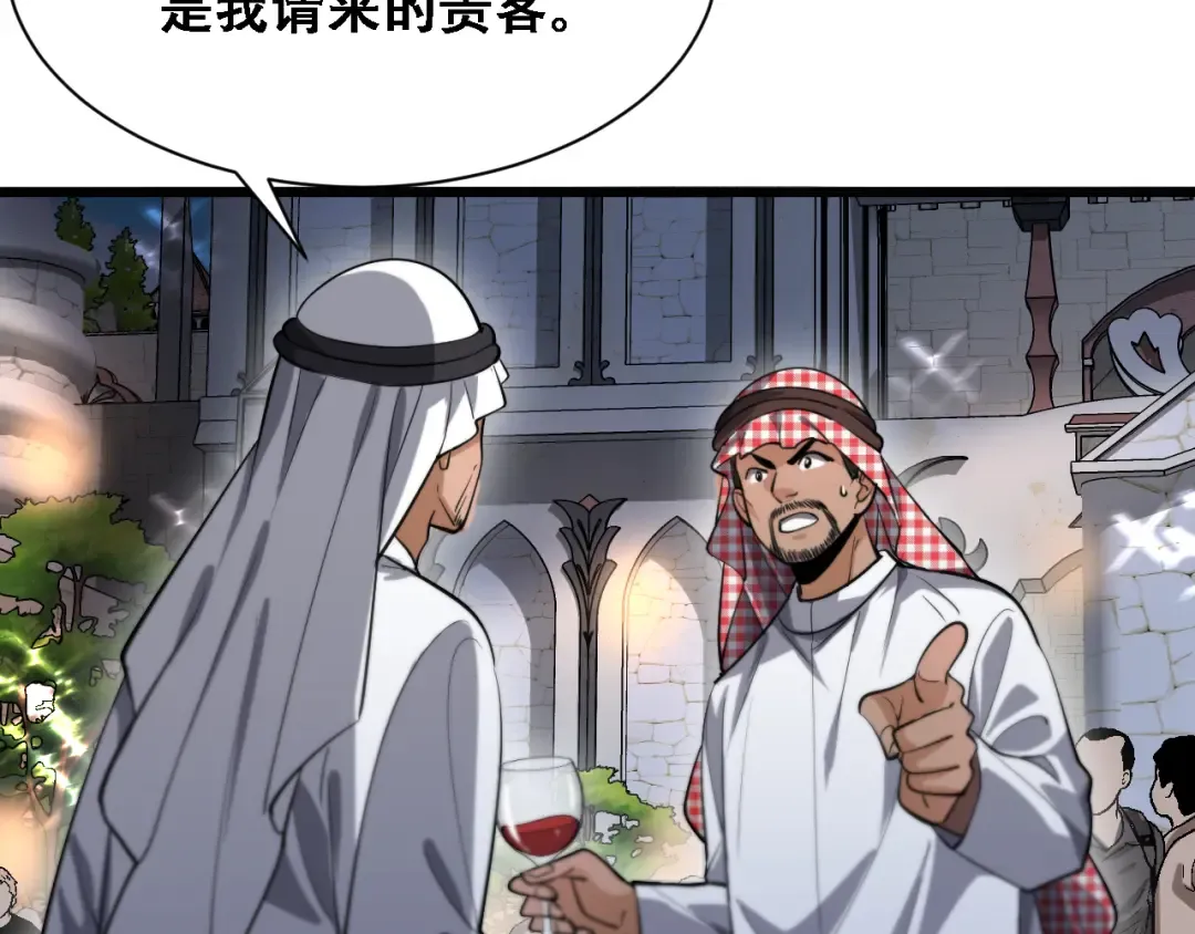第137话 天方夜谭 第58页